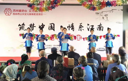 甪直水鄉文化藝術團圓滿完成蘇州市公共文化服務配送活動，彰顯文化惠民新風貌
