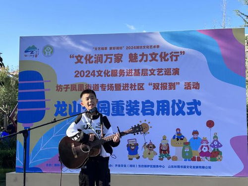 2024年文化服務進基層文藝巡演 坊子區鳳凰街道專場活動點亮群眾文化生活